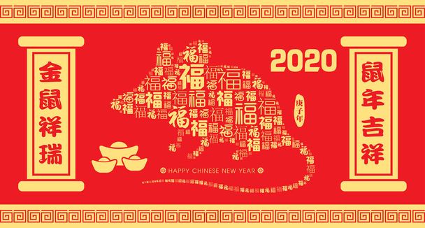 2020年中国旧正月紙切り取り年ラットベクトルイラスト(中国語翻訳:ネズミの縁起の良い年)) - ベクター画像