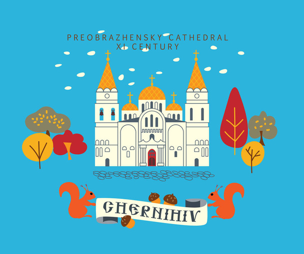 Autumn travel vector card. Spaso-Preobrazhenskyi Cathedral, XI century, Ukraine, Chernihiv/Chernigov. Holy places of Kievan Rus/Ancient Rus. Vector illustration. - Vector, Image