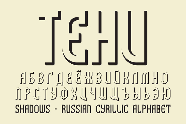 Alfabeto cirílico russo isolado. Título em russo - Shadows. Fonte Black stencil
. - Vetor, Imagem