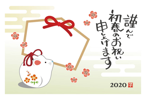New year card with a photo frame and a mouse doll for year 2020 - Vector, Image
