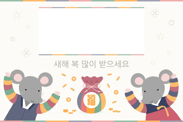 Kézzel rajzolt vektor illusztráció Seollal, aranyos patkányok hanboks, hagyományos táska szöveggel Fortune, érmék, koreai szöveg Boldog új évet. Az üdülési kártya koncepciója - Vektor, kép