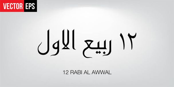 アラビア書道｜Marhaban Rabi'ul'Awal - ベクター画像