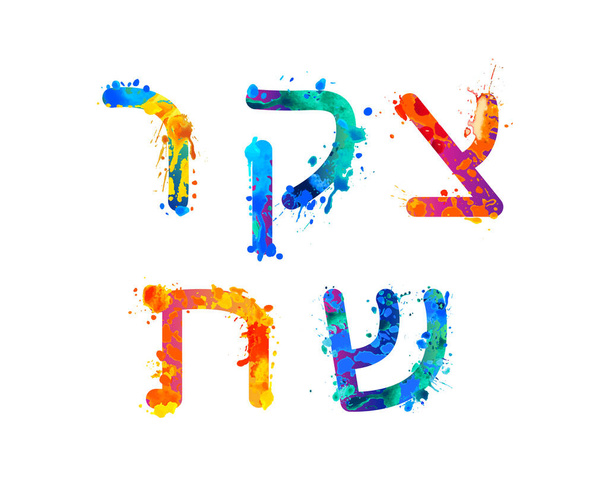 Vector splash paint Hebrew letters. 4 part of 4 - ベクター画像