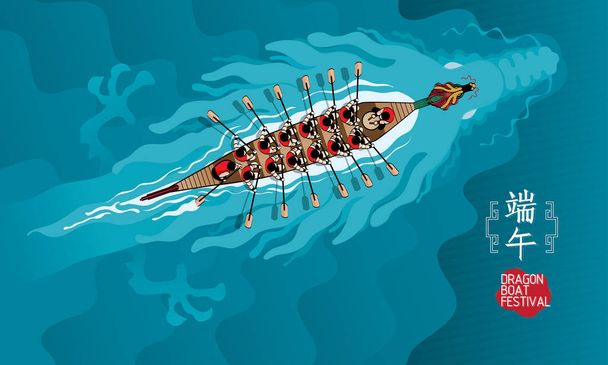 ボートのベクトルの上のビューと巨大な龍は、水の下に隠された。中国語字幕:龍舟祭. - ベクター画像