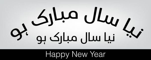Caligrafía urdu de Naya Saal Mubarak Ho (Feliz Año Nuevo). EPS 10. - Vector
 - Vector, imagen