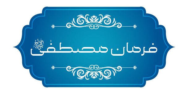 Arabo calligrafia islamica di Farman e Mustafa (traduzione: Profeta ha detto) su sfondo astratto bello
 - Vettoriali, immagini
