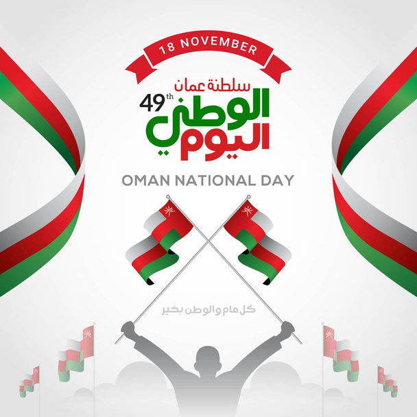 Umman ulusal bayrağını Arapça çevirisiyle kutluyor: Umman ulusal günü 18 Kasım. vektör illüstrasyonu - Vektör, Görsel
