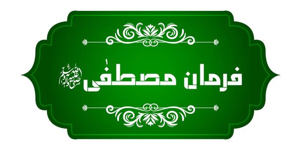 Arab iszlám kalligráfia Farman e Mustafa (fordítás: Próféta mondta) absztrakt gyönyörű háttér - Vektor, kép