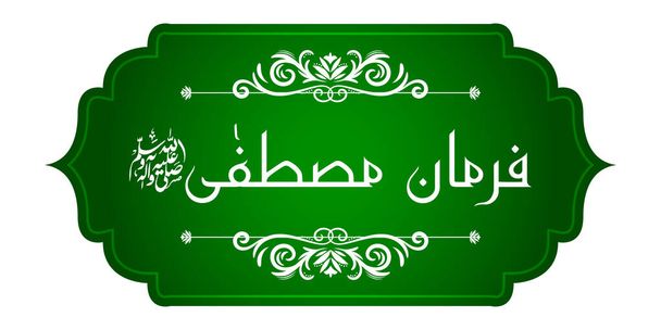 Arabische Islamitische kalligrafie van Farman e Mustafa (vertaling: Profeet zei) op abstracte prachtige achtergrond - Vector, afbeelding
