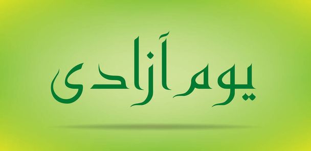 День незалежності Пакистану Youm e azadi youm e Pakistan Urdu and Arabic Calligraphy elements design - Вектор, зображення