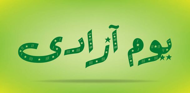 Pákistán den (Den nezávislosti) Youm e azadi youm e Pákistán Urdu a arabské kaligrafie prvky design - Vektor, obrázek
