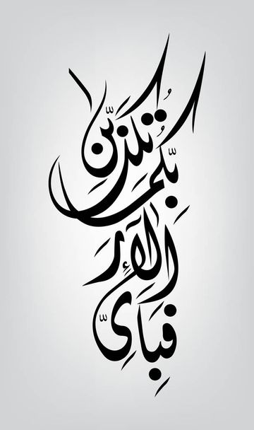 Векторна ілюстрація. fabi ayyi ala i rabbikuma tukazziban. meaning ���Then which of your Lord���s blessings will either of you belie?��� Arabic calligraphy on grey background for celebrations greeting - Вектор, зображення