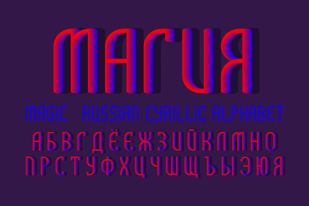 Alfabeto cirílico ruso aislado. Gradiente rojo azul letras luminosas 3d fuente. Título en ruso - Magia
. - Vector, imagen