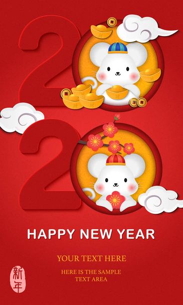 2020 frohes chinesisches neues Jahr der Cartoon niedlichen Ratte und goldenen Barren Pflaumenblütenspirale Kurve Wolke. Chinesische Übersetzung: neues Jahr. - Vektor, Bild