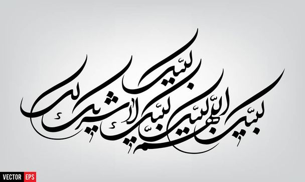 Calligrafia araba di Labbaik
 - Vettoriali, immagini