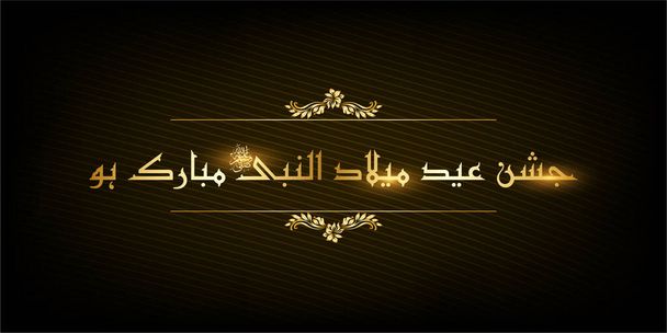 Eid milad un nabi - Vetor, Imagem