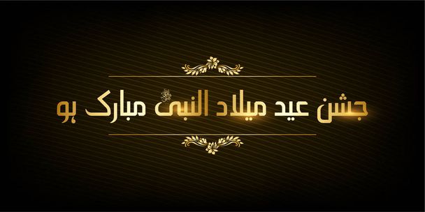 Eid milad un nabi - ベクター画像