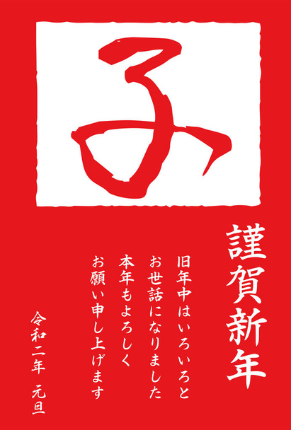 2020 Hyvää uutta vuotta kortti Red Kanji tarkoittaa hiirtä
  - Vektori, kuva