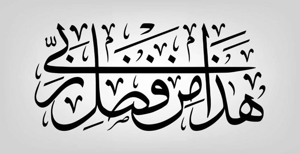 Caligrafia árabe
 - Vetor, Imagem