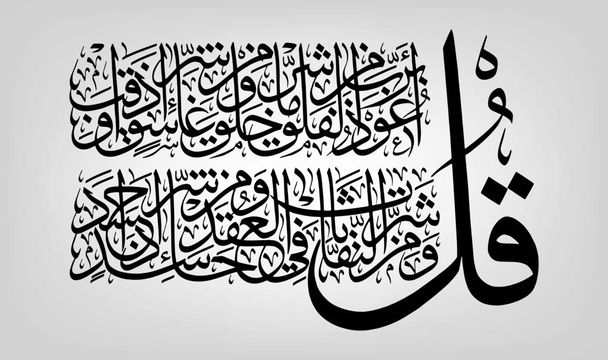 kaligrafii arabskiej - Wektor, obraz