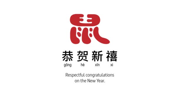 Bonne année chinoise 2020 logo design avec rat en caractère chinois. le caractère ci-dessous icône rouge traduit en anglais par : félicitations respectueuses pour le Nouvel An
.. - Séquence, vidéo