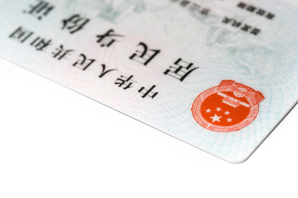 中国の国章を持つIDカード - 写真・画像