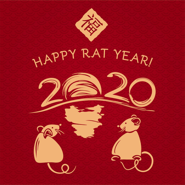 Chinese New Year 2020. Vector illustration - Vector, Image