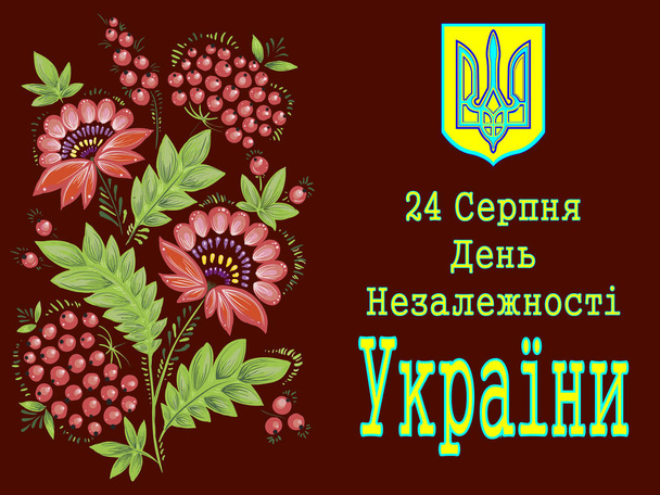 Ουκρανία ανεξαρτησία ημέρα πρότυπο κάρτας, απλά διανυσματική απεικόνιση  - Διάνυσμα, εικόνα