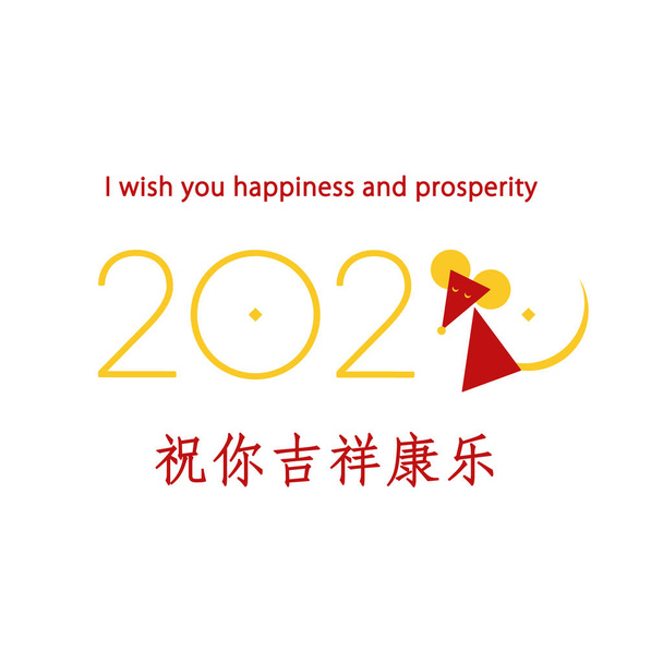Simbolo cinese felice anno nuovo 2020 ratto
 - Vettoriali, immagini