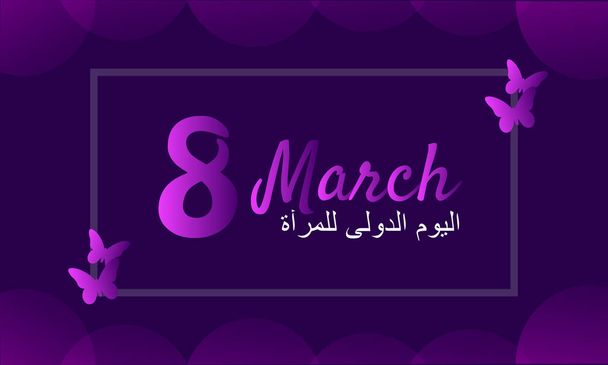 Logo Mezinárodního dne žen v arabské kaligrafii Design. Šťastný dámský pozdrav v arabštině. 8. března, den žen na světě. Abstraktní fialové neonové pozadí. - Vektor, obrázek
