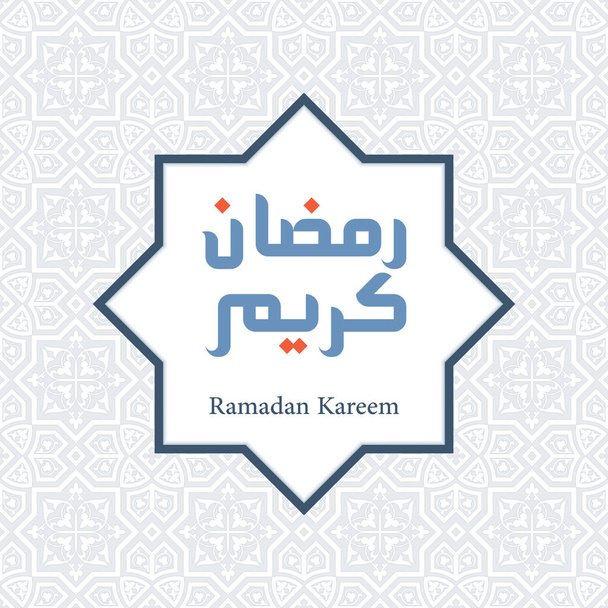 Ramadan Kareem σχετικά με την ισλαμική σύνορα στολίδι και αραβική γεωμετρική p - Διάνυσμα, εικόνα