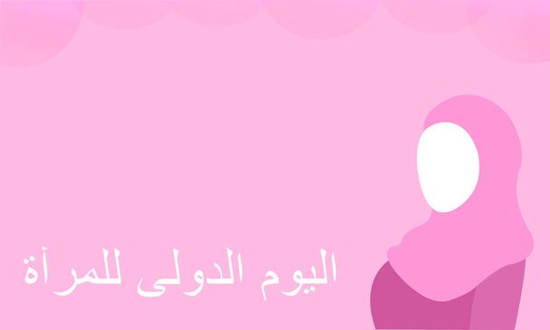 Міжнародний день жінок з арабською дівчиною в Хіджабі. Щасливого дня для дівчат арабською мовою. 8 березня - День жінок у світі. Абстрактне рожеве тло. - Вектор, зображення