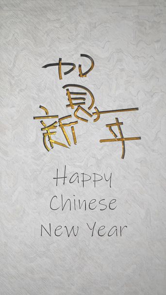 3d representación de feliz año nuevo con la redacción china feliz nuevo ye
 - Foto, imagen