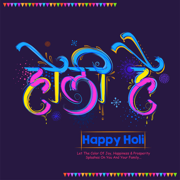 要約カラフルなハッピーホリの背景カードのデザインのための色祭りのインドのお祝いの挨拶 - ベクター画像