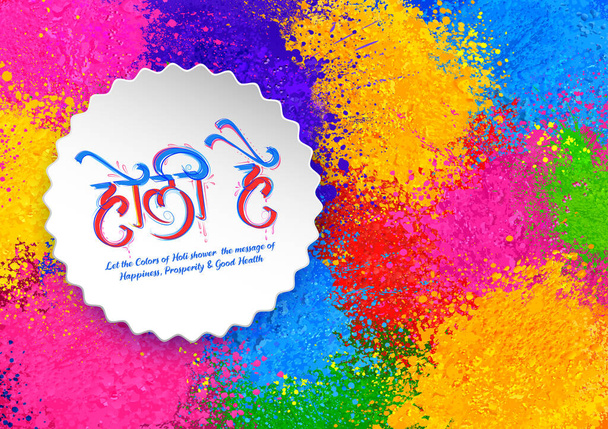 Projeto colorido abstrato do cartão de fundo de Happy Holi para o festival da cor das saudações da celebração de Índia - Vetor, Imagem