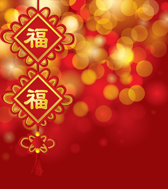 Chinese New Year Greeting with Good Luck Symbol (Fu Character) in bokeh background vector illustration - Vector, Image