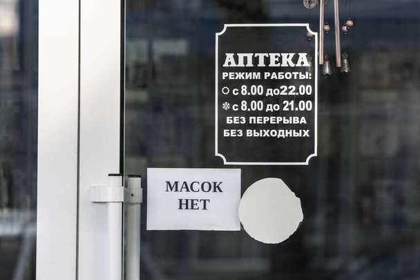 Eine Anzeige auf der Tür der Apotheke gibt es "keine Masken", als Folge des Hypes Nachfrage nach medizinischen Masken in Russland als Folge der Ausbreitung des Coronavirus - Foto, Bild