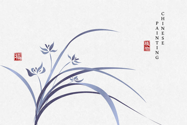 Κινέζικο μελάνι ζωγραφική τέχνη φόντο φυτό κομψό λουλούδι μπλε ορχιδέα. Κινέζικη μετάφραση: Plant and Blessing. - Διάνυσμα, εικόνα