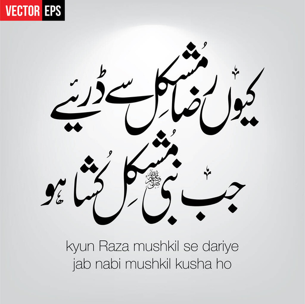 Urdu Poezja 'Kyun Raza Mushkil se dariye' tłumaczenie 'Nabi pomoże Ci w każdym czasie Tuff' wektor. - Wektor, obraz