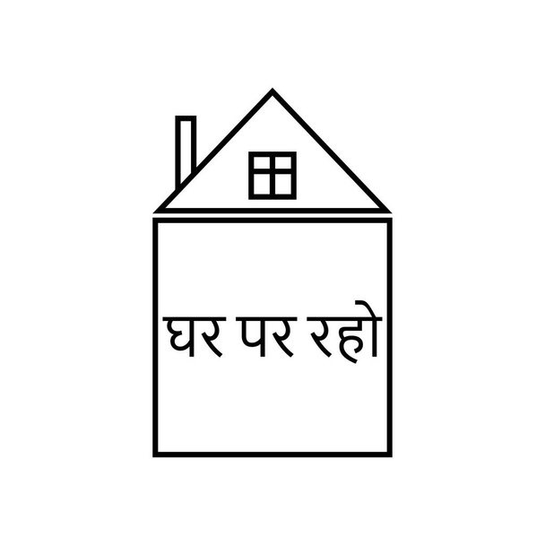 Zostań w domu i pisz w hindi. ikona domu - Wektor, obraz