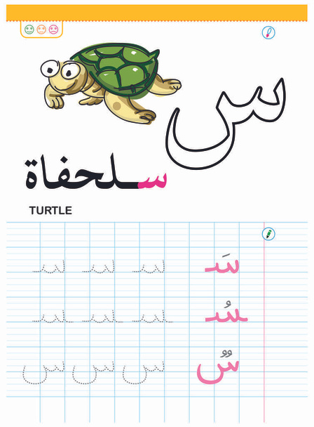就学前と幼稚園の子供のためのアラビア語のアルファベットの練習、イラストの練習 - ベクター画像