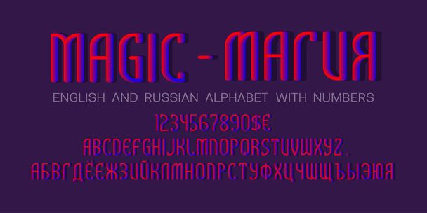 Gradiente rojo azul Inglés y ruso alfabeto witn números y signos de moneda. Luminosa fuente de visualización 3D. Título en inglés y ruso - Magia
. - Vector, Imagen