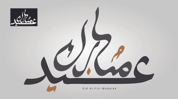 Vector Arabic Calligraphy for Islamic Eid (англійською). Переклад: ми поздоровляємо вас з Айдом. - Вектор, зображення
