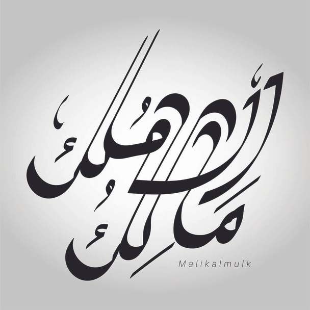 Καλλιγραφία διανυσματικό όνομα του Αλλάχ. επεξεργάσιμες σχεδιαστικές τυπογραφικές απεικονίσεις. Αραβική διανυσματική καλλιγραφία Ισλαμικό κείμενο. 99 ονόματα της Αλλάχ - Διάνυσμα, εικόνα