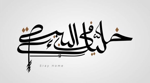 Caligrafia árabe slogan para viver em sua casa. Para a proteção do vírus Corona. Traduzido: Fique em casa
 - Vetor, Imagem