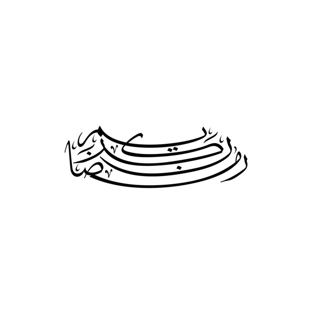 ラマダーン・カレームグリーティングカード。ソーシャルメディア投稿テンプレート｜Ramadhan Mubarak 。翻訳:ハッピー&聖なるラマダーン。ムスリムの断食月。アラビア書道。ベクターイラスト - ベクター画像