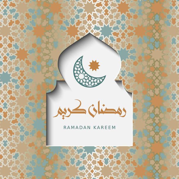 Арабське вікно, папір вирізати макет арки .Рамадан Kareem векторна вітальна листівка, backgraund з геометричним дизайном, місяць і Ramadan Kareem каліграфія. - Вектор, зображення