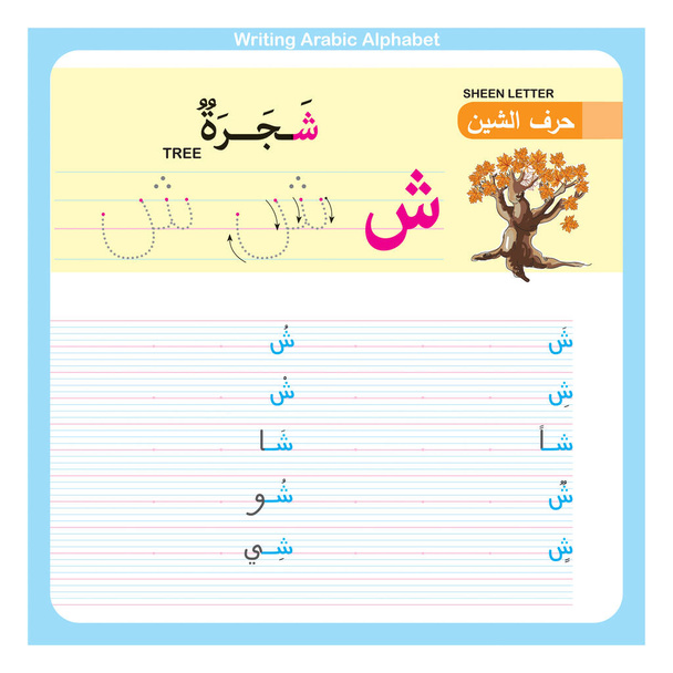 就学前と幼稚園の子供のためのアラビア語のアルファベットの練習、イラストの練習 - ベクター画像
