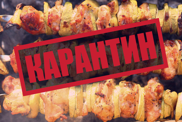 La parola "QUARANTINE" in russo con un kebab alla griglia sullo sfondo. Il concetto di irresponsabilità dei cittadini e violazione dell'autoisolamento
 - Foto, immagini