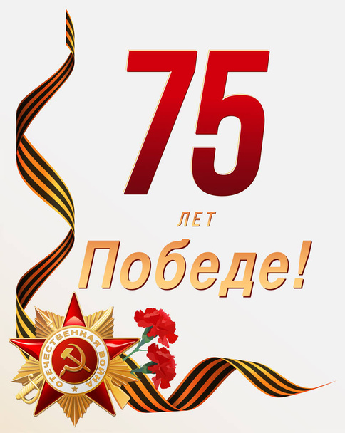 9 May. Victory Day. 75 years of Victory. Red star, ribbon and fierwork on white background. Poster or Banner - Vector, Image